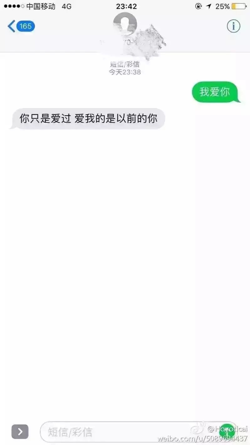 微博上的话题  这才是正确的打开方式  给前任发一句我爱你