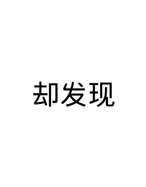 你爱他 你眼瞎