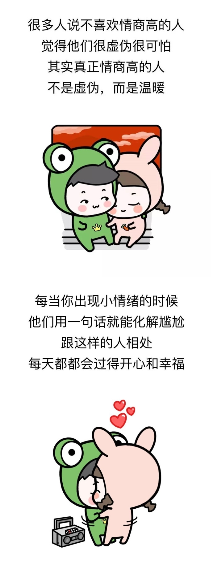 情商高的人是怎么哄人的