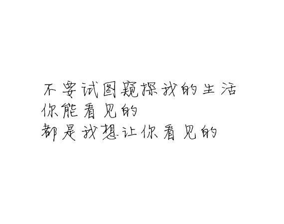 凌：别对我忽冷忽热这样你累我也