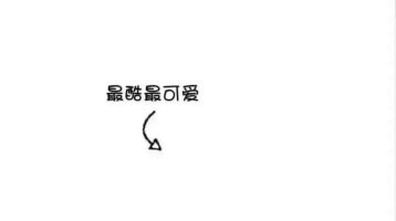 刚好遇见你。