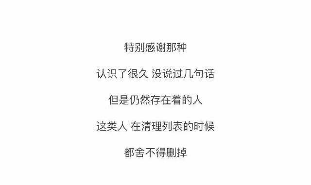 朋友圈越来越小 剩下的就越来越重要.