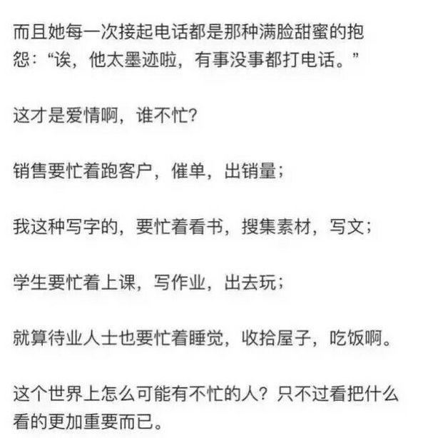 真正的爱情，不会一直忙