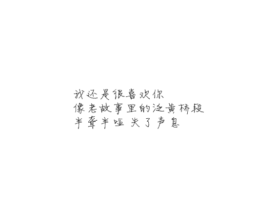 凌：别对我忽冷忽热这样你累我也
