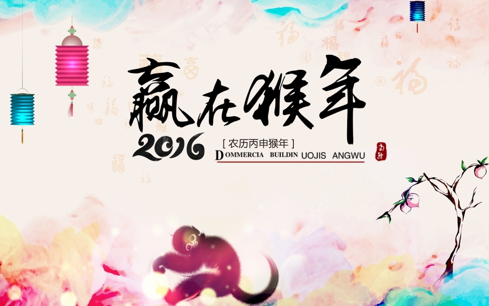 2016猴年贺岁图片壁纸