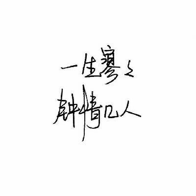但是我很清楚那是习惯 可是习惯它并不是深爱啊