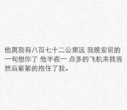 大概那一刻，我真正的爱上了他