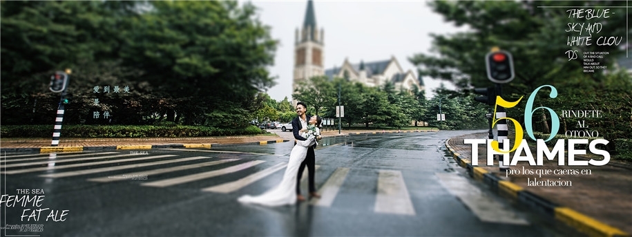 泰晤士小镇 婚纱照