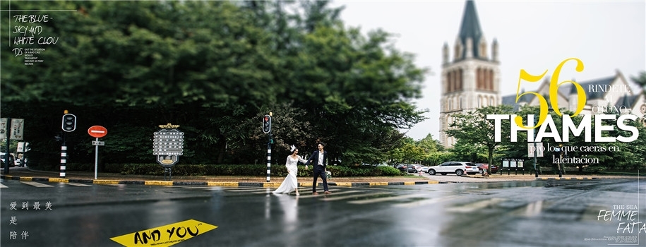 泰晤士小镇 婚纱照