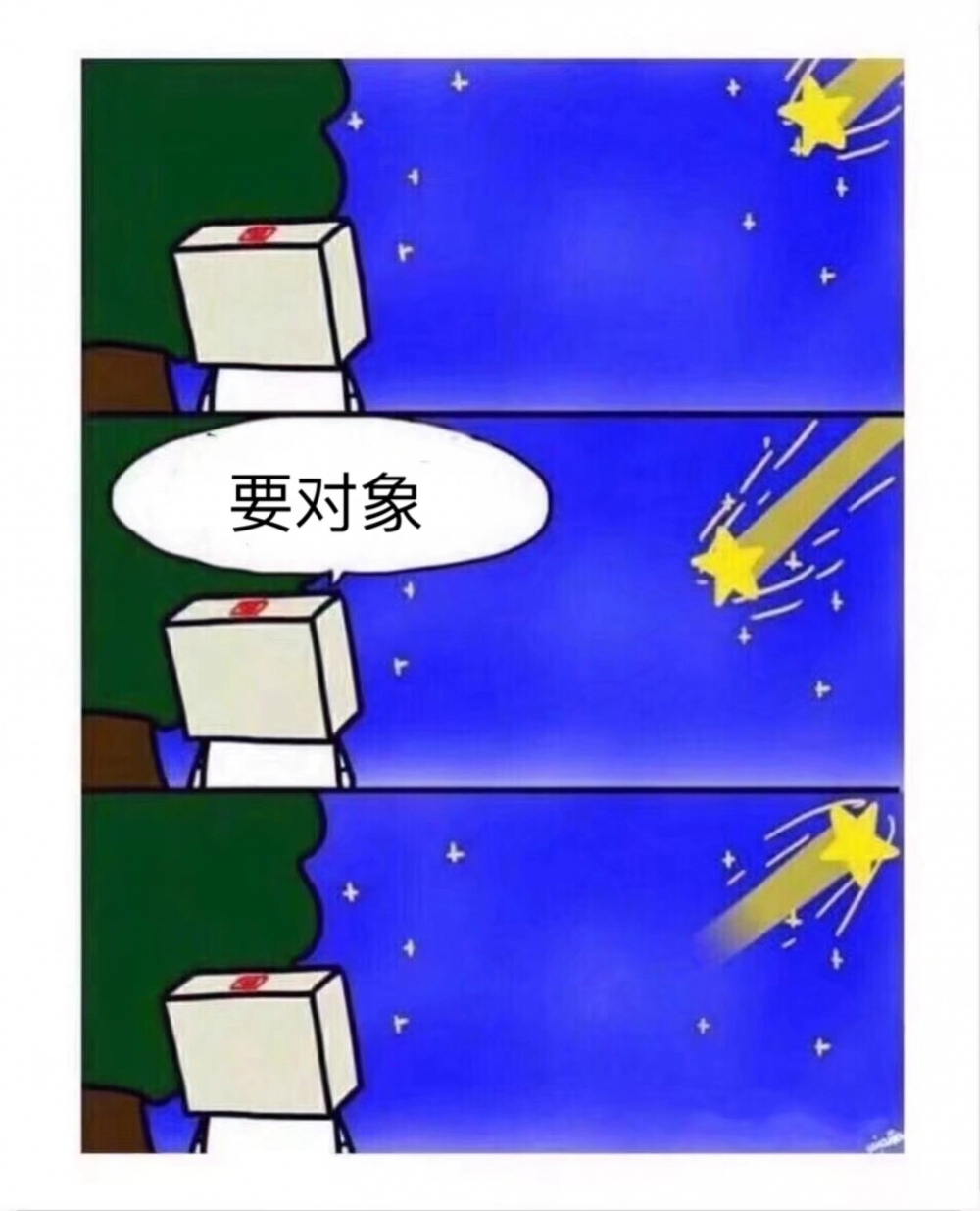 算你这颗流星厉害