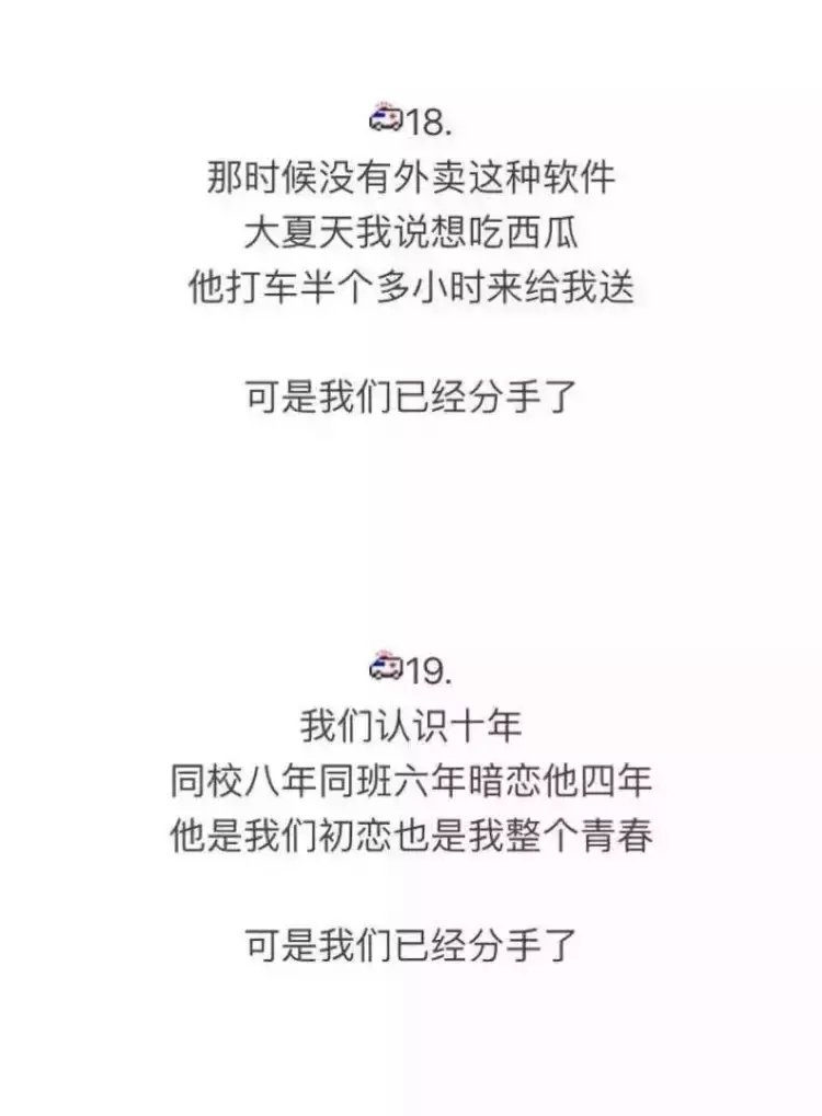 可是你们已经分手了.