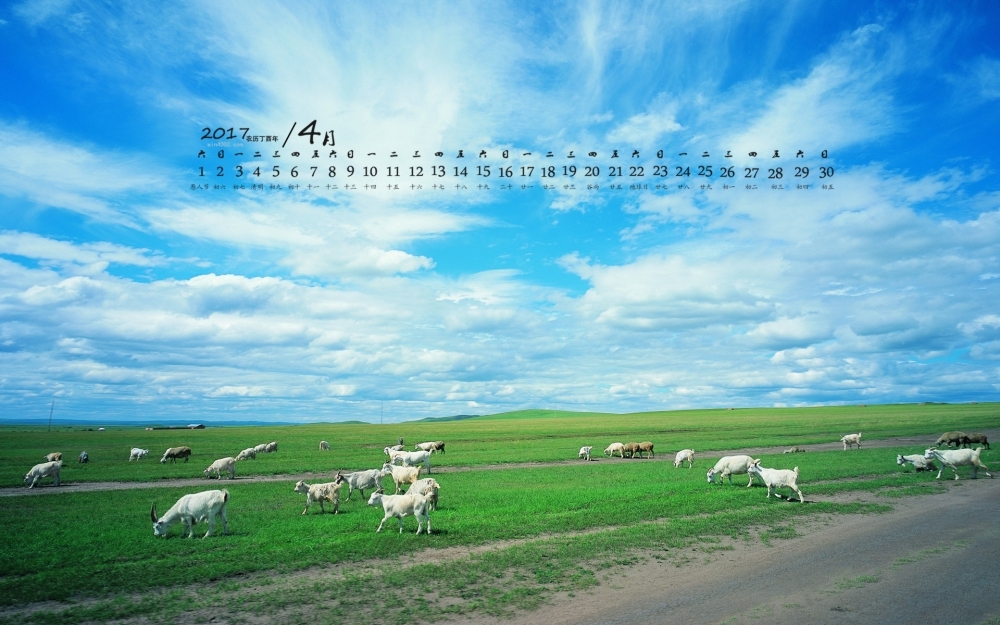 2017年4月广阔草原蓝天风景日历壁纸