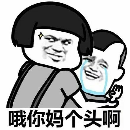 还哦不哦