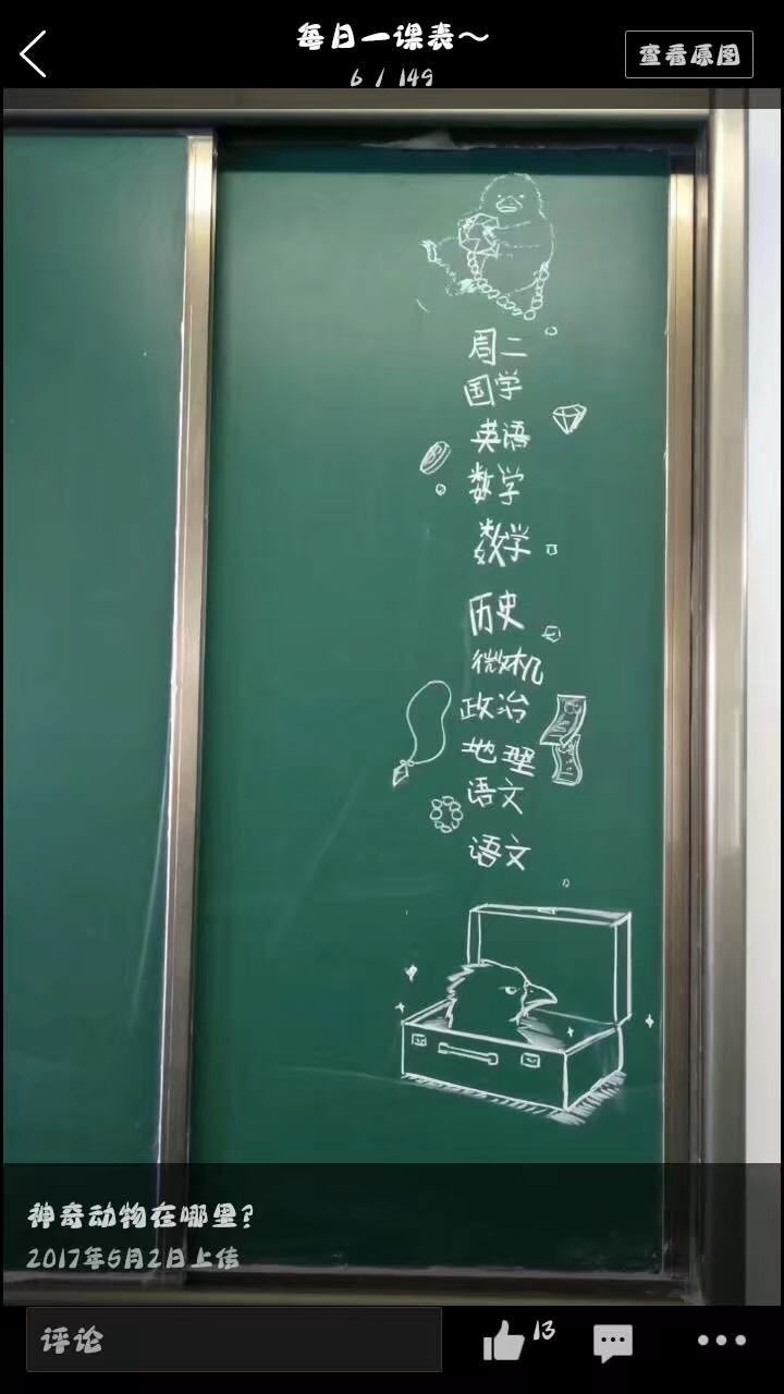 有种课表叫别人班的课表
