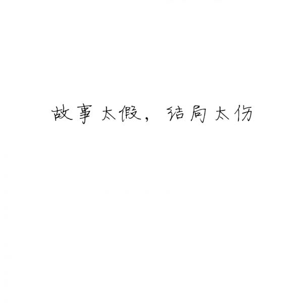走心。