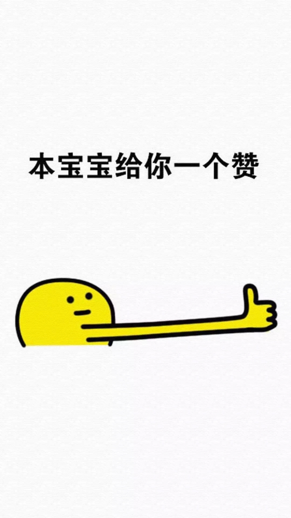 希望每天都是更赞的自己