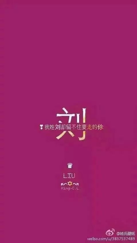 姓氏.