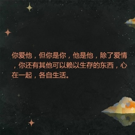 愿你永远做自己世界里的小女生，做别人世界里的大女人
