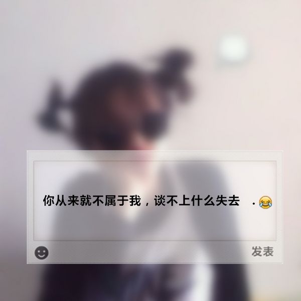 你还在，却不爱 伤感文字图片