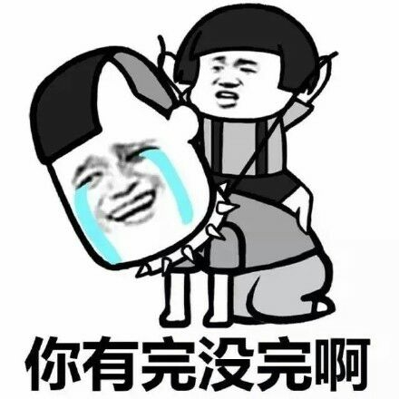 还哦不哦