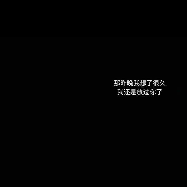 你走你的天堂路，我走没有你的路。