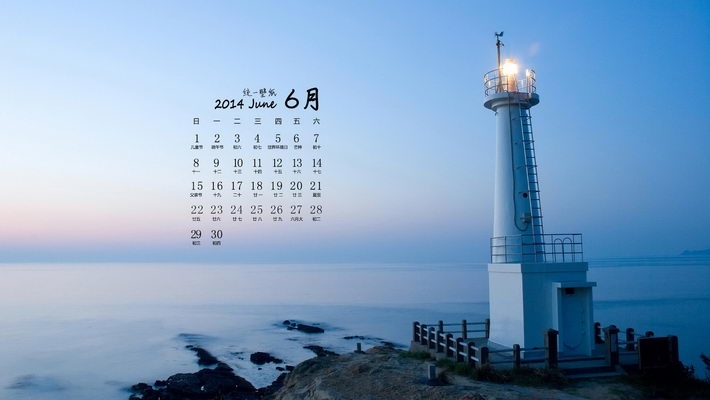 2014年6月日历电脑桌面壁纸