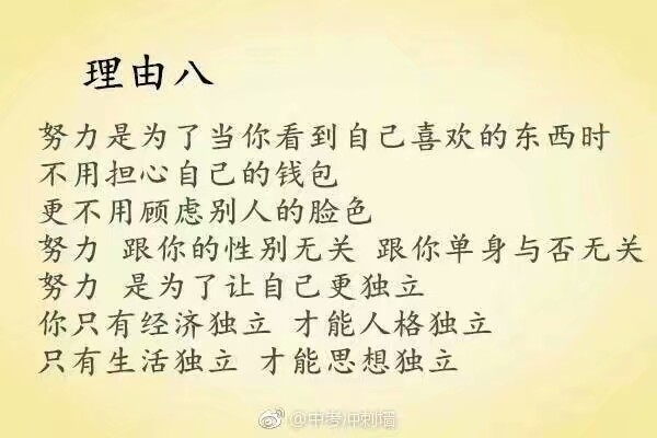 女孩子为什么要努力 ？这就是理由