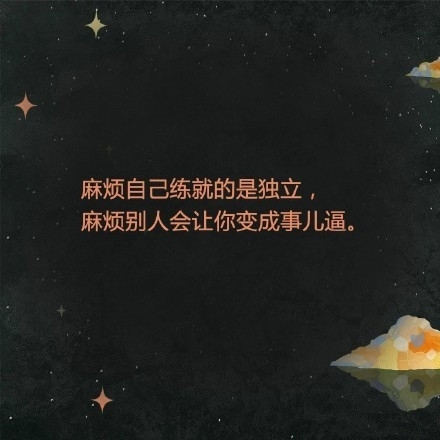 愿你永远做自己世界里的小女生，做别人世界里的大女人