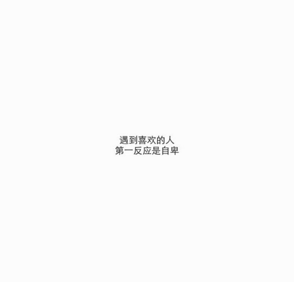 我都说要放弃你了，然后你就突然对我笑了