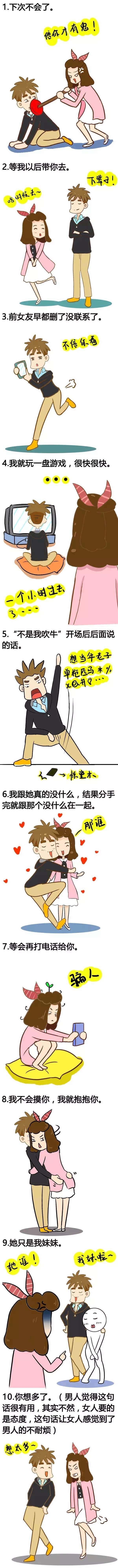 据说男生讲这些话都是谎话