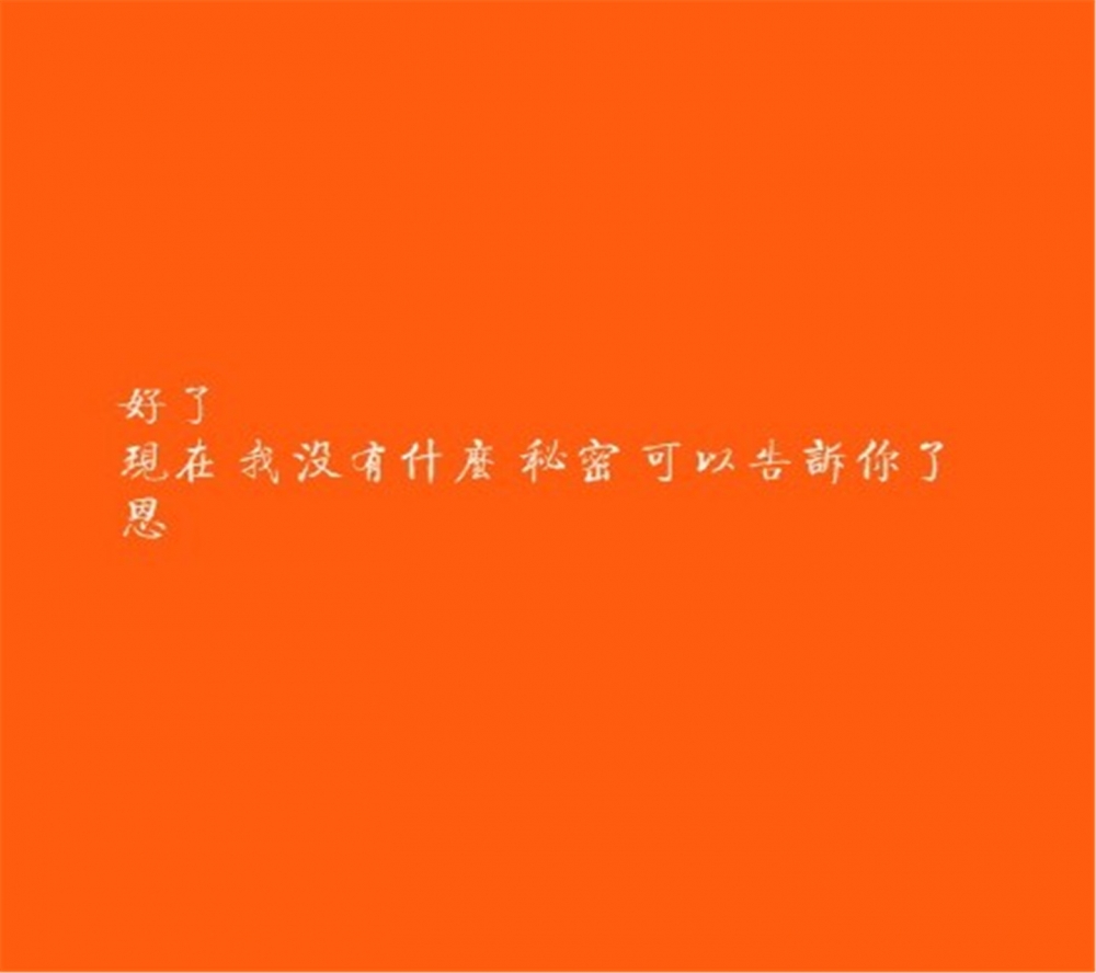 唯美橙色背景伤感文字手机滚屏桌面高清壁纸下载