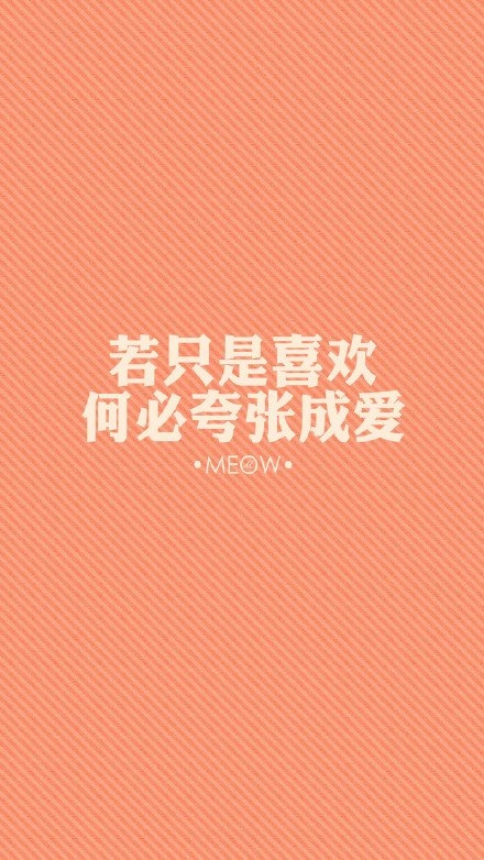 长不过执念，短不过善变