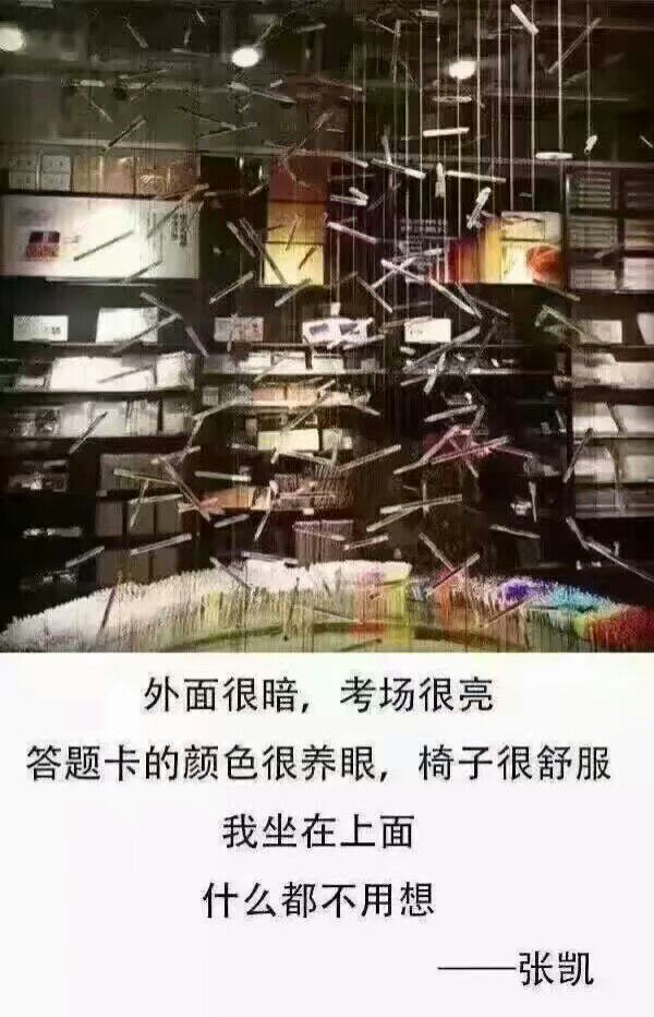 给还有十几天就高考的你