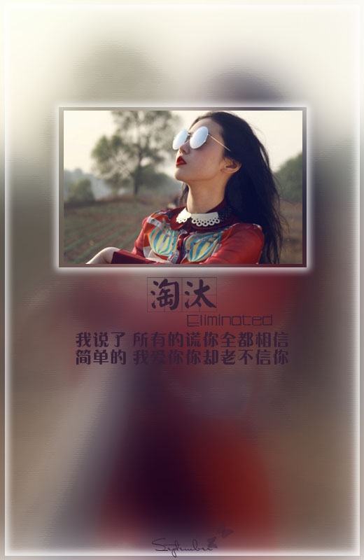 心疼的力气都是别人的施舍