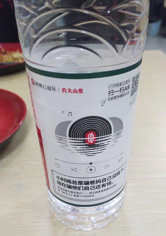 当网易云碰上农夫山泉