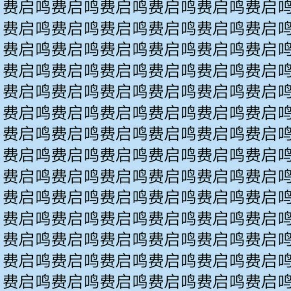 .愿喜
