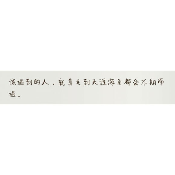 喜欢是乍见之欢 爱是久看不厌.