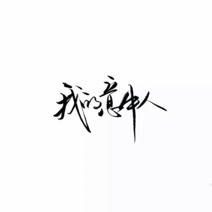 顾苒：我还要遇见几个你，才能忘记你