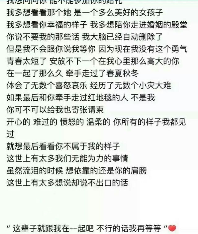 这辈子就跟我在一起吧    不行的话我在等等。
