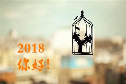 2018你好图片带字大全 关于你好2018的图片唯美大全