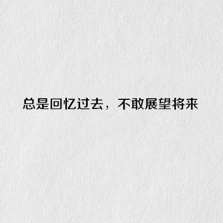缺乏安全感的几个表现