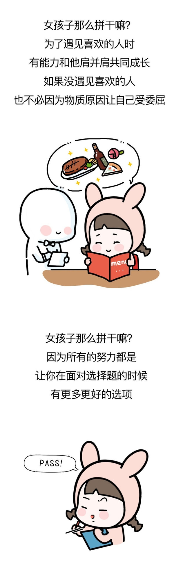 女孩子努力的原因!