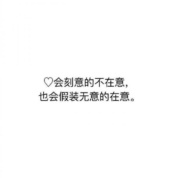 不为你难过 我尽力而为