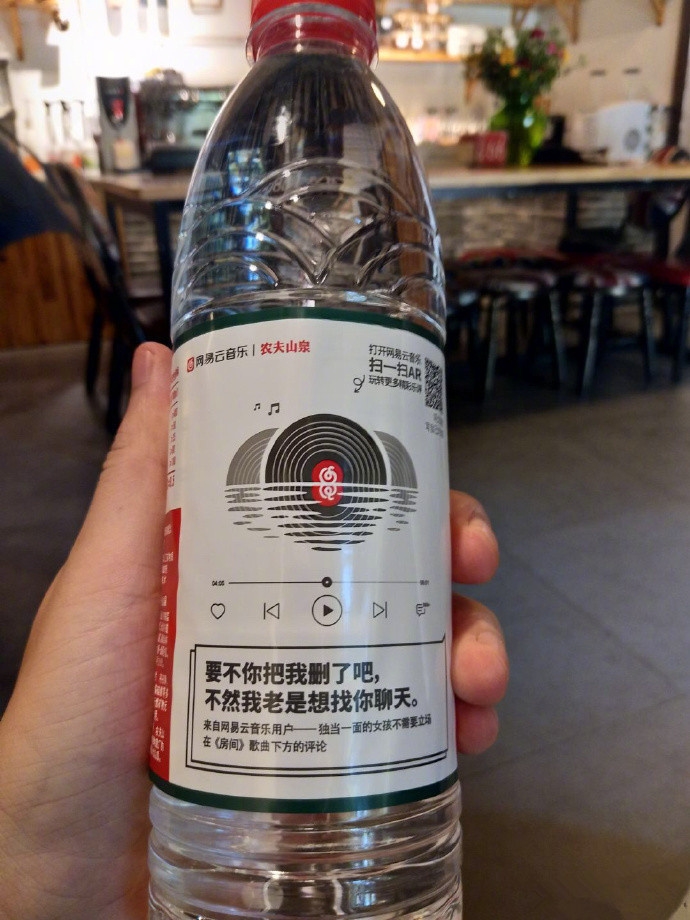 当网易云碰上农夫山泉