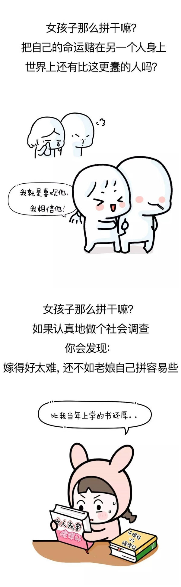 女孩子努力的原因!