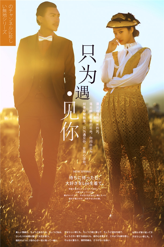 只为遇见你 婚纱照