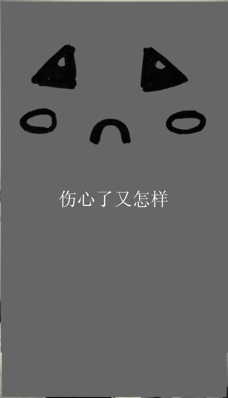 在这个浮躁的社会 宁可装傻 也不要自作聪明