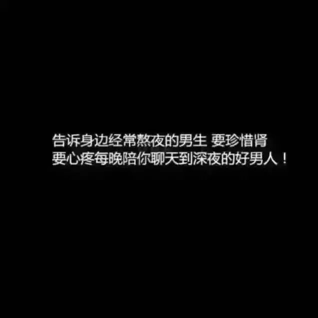 男孩子熬夜有什么坏处