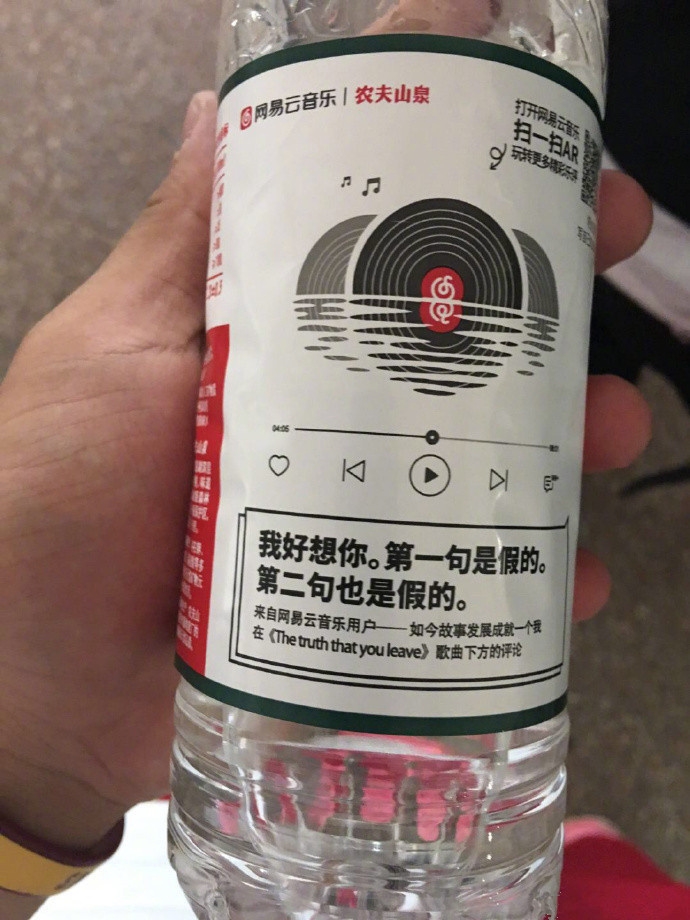 当网易云碰上农夫山泉
