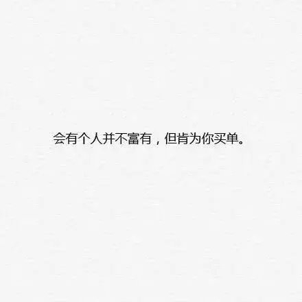 这样的男孩，才是真的喜欢你